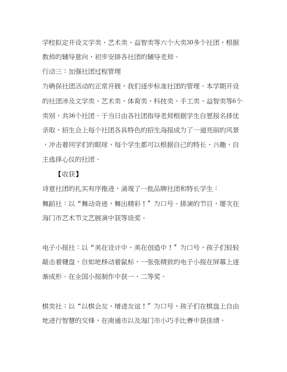 2023年社团活动总结高中社团活动总结800字范文.docx_第2页