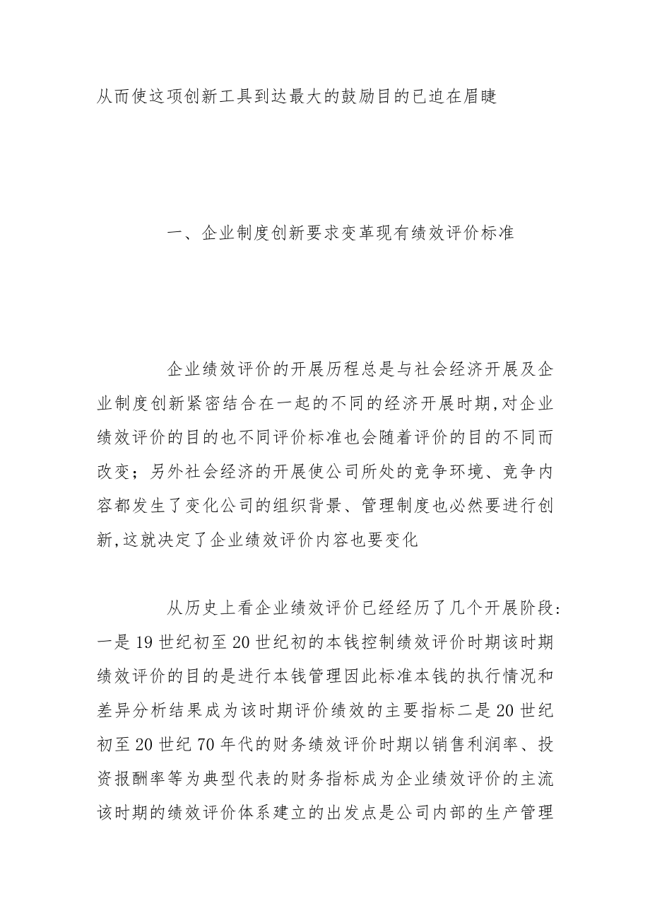 2023年基于股票期权激励制度下经营者绩效评价的探讨.doc_第2页