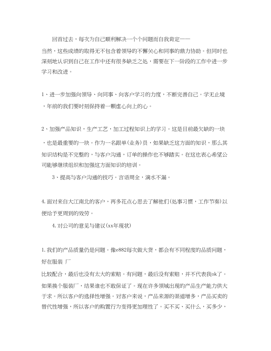 2023年精选跟单员终个人工作总结范文.docx_第2页