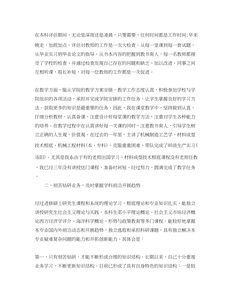 2023年高校教师工作总结22范文.docx_第2页