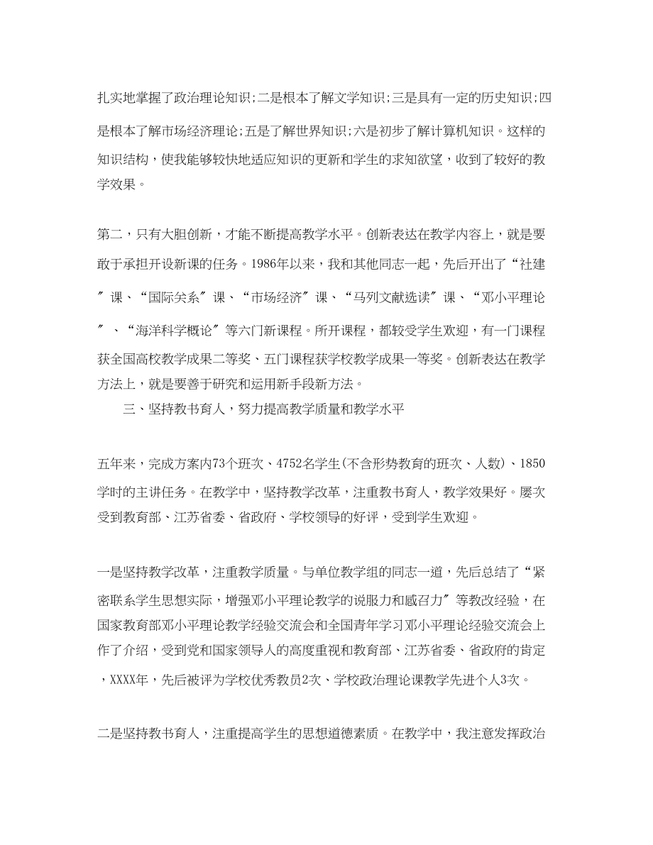 2023年高校教师工作总结22范文.docx_第3页