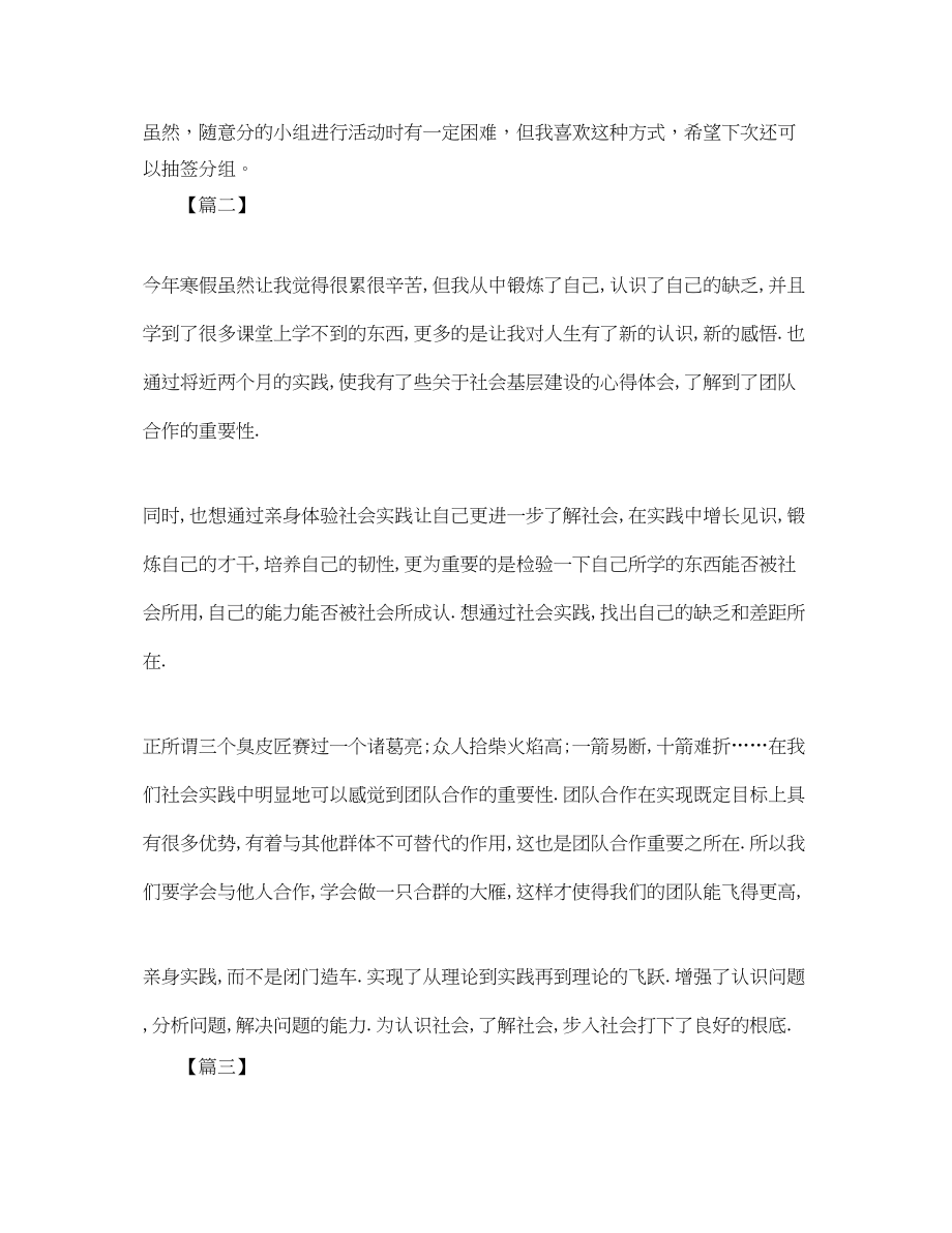 2023年社会实践的活动总结三篇范文.docx_第2页