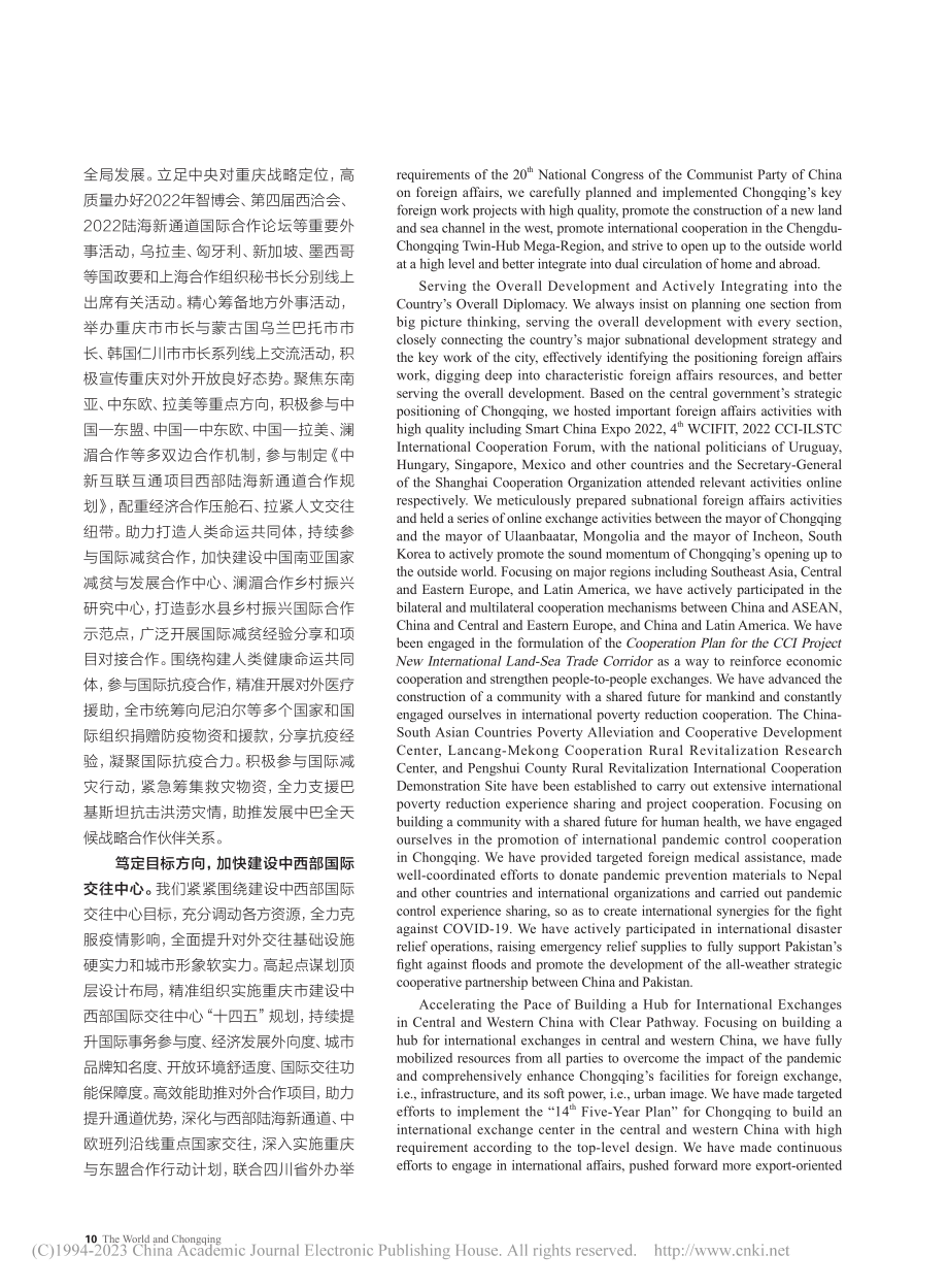 奋进新征程__展现新作为_...2022年全市外事工作综述_王雯.pdf_第3页