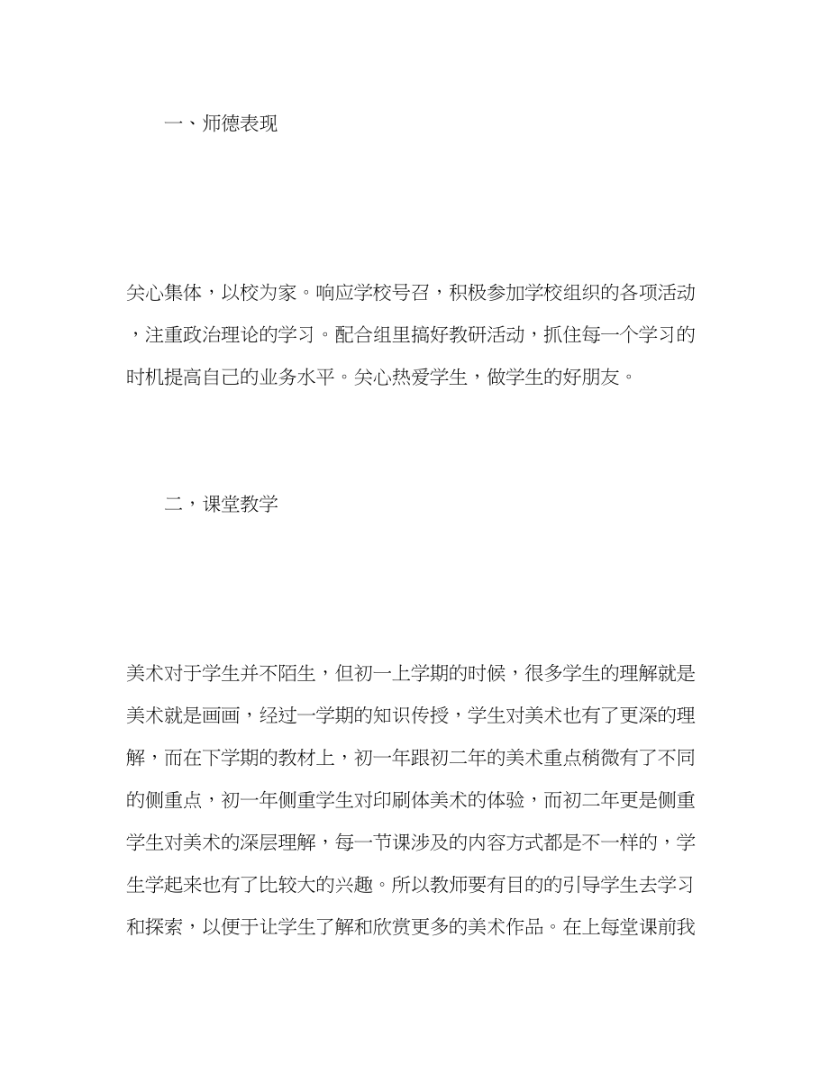 2023年美术教师度工作总结2范文.docx_第2页