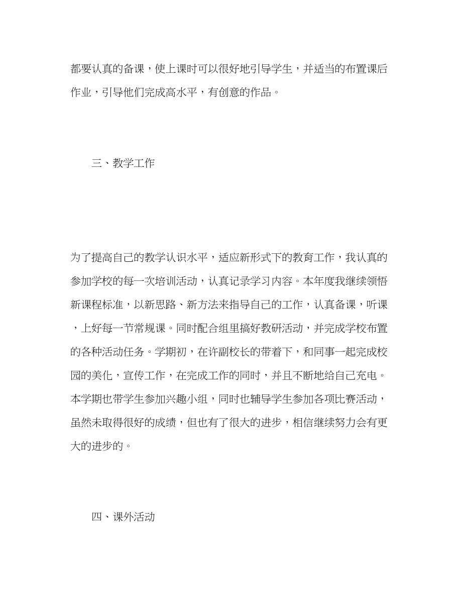 2023年美术教师度工作总结2范文.docx_第3页