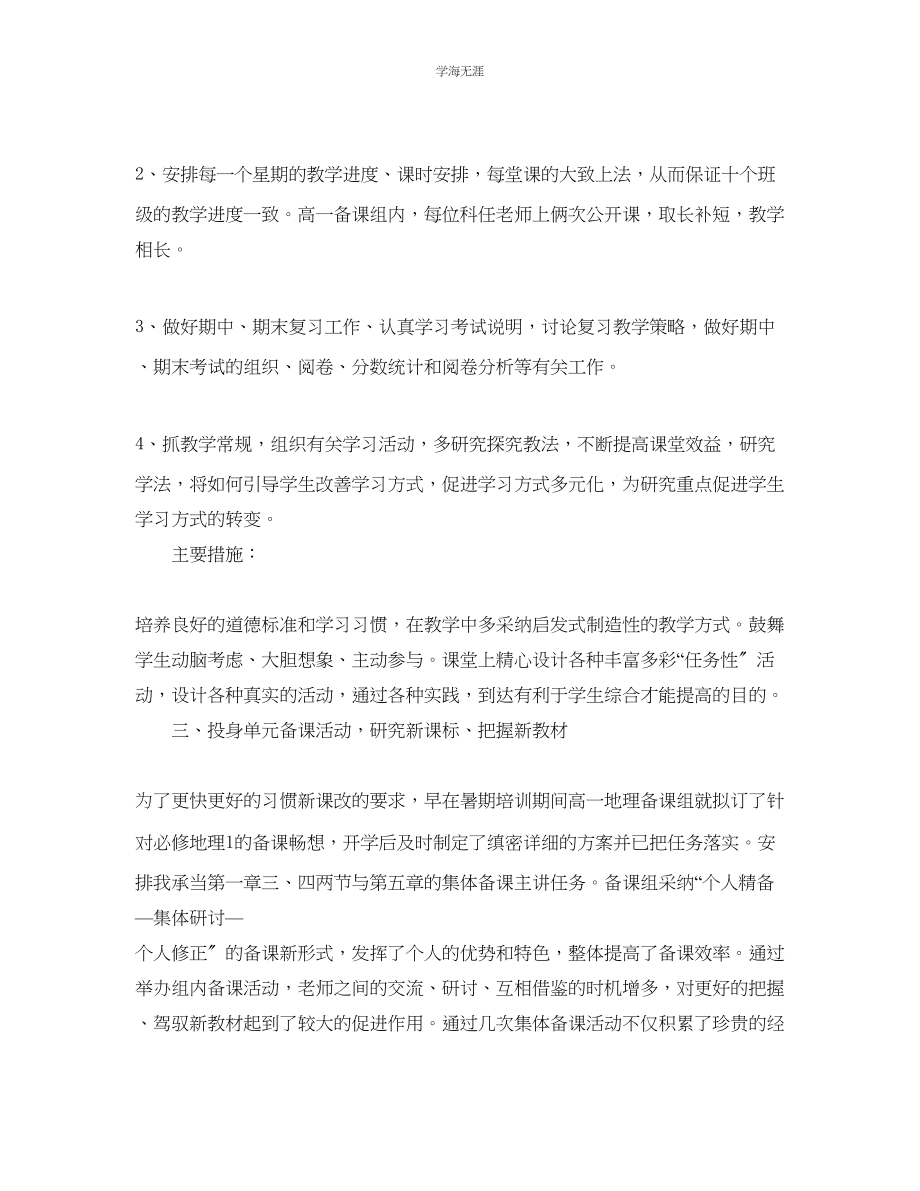 2023年高三地理老师的个人工作总结范文.docx_第2页