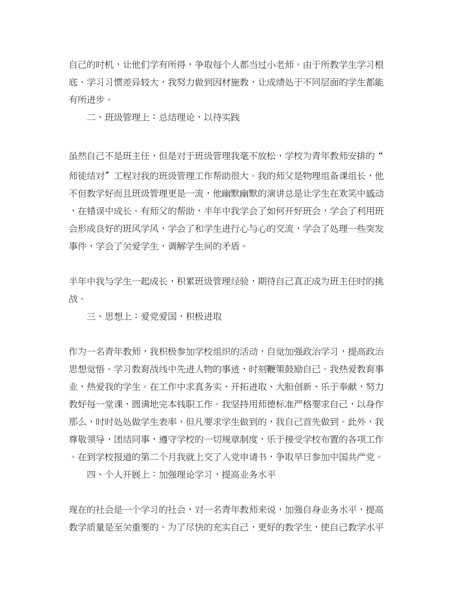 2023年青教师度工作总结3篇范文.docx_第2页