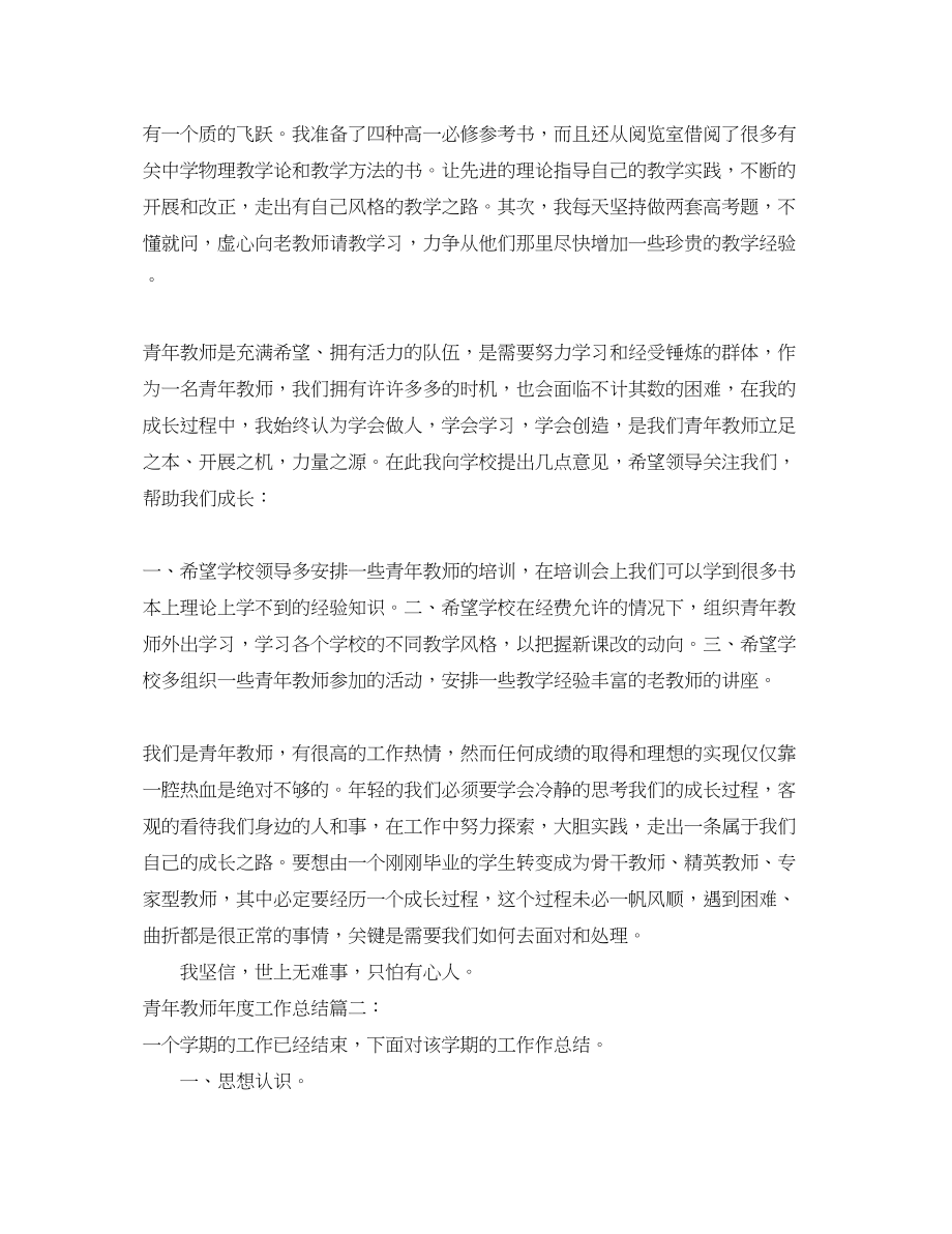 2023年青教师度工作总结3篇范文.docx_第3页