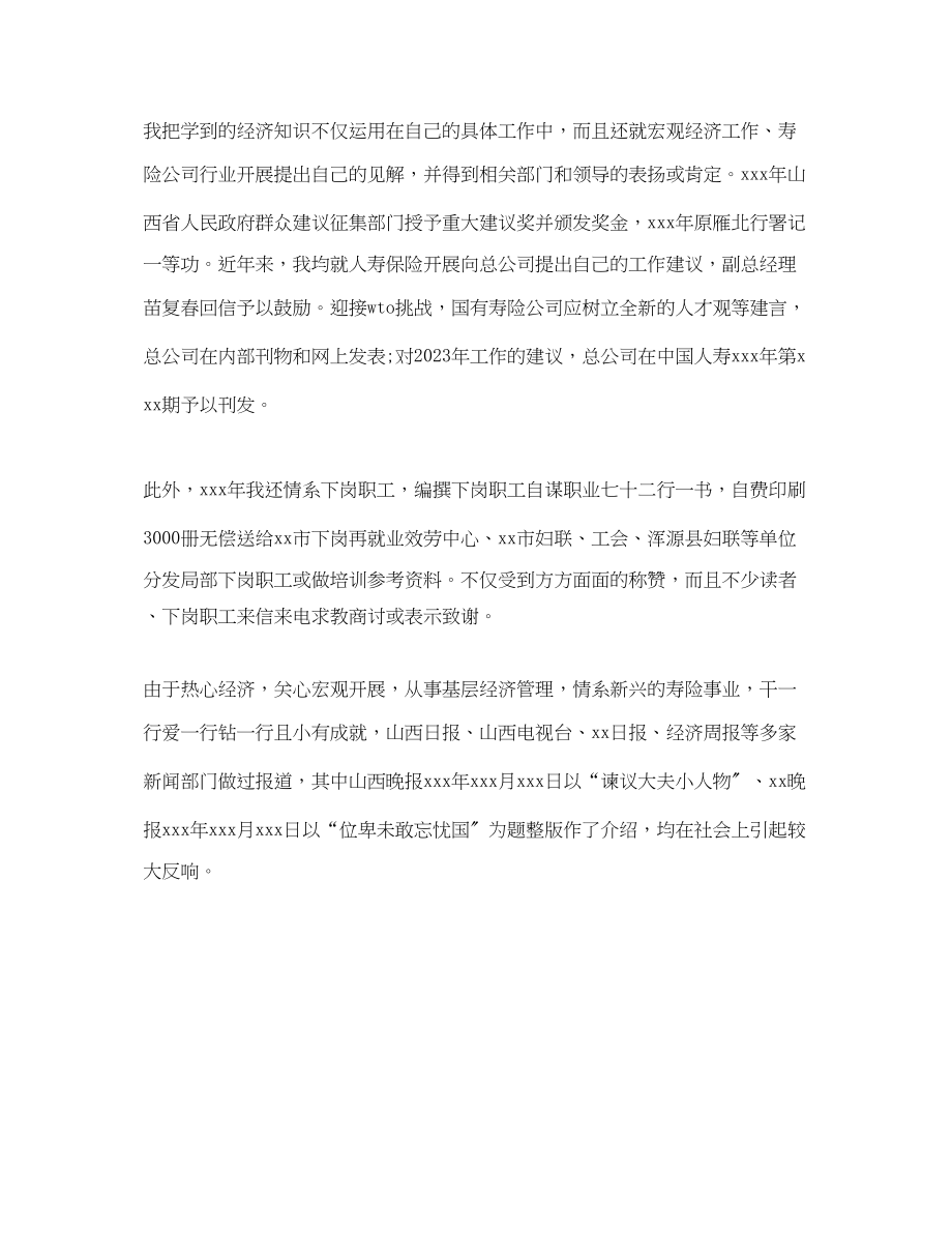 2023年高级经济师第二季度工作总结精选范文.docx_第2页