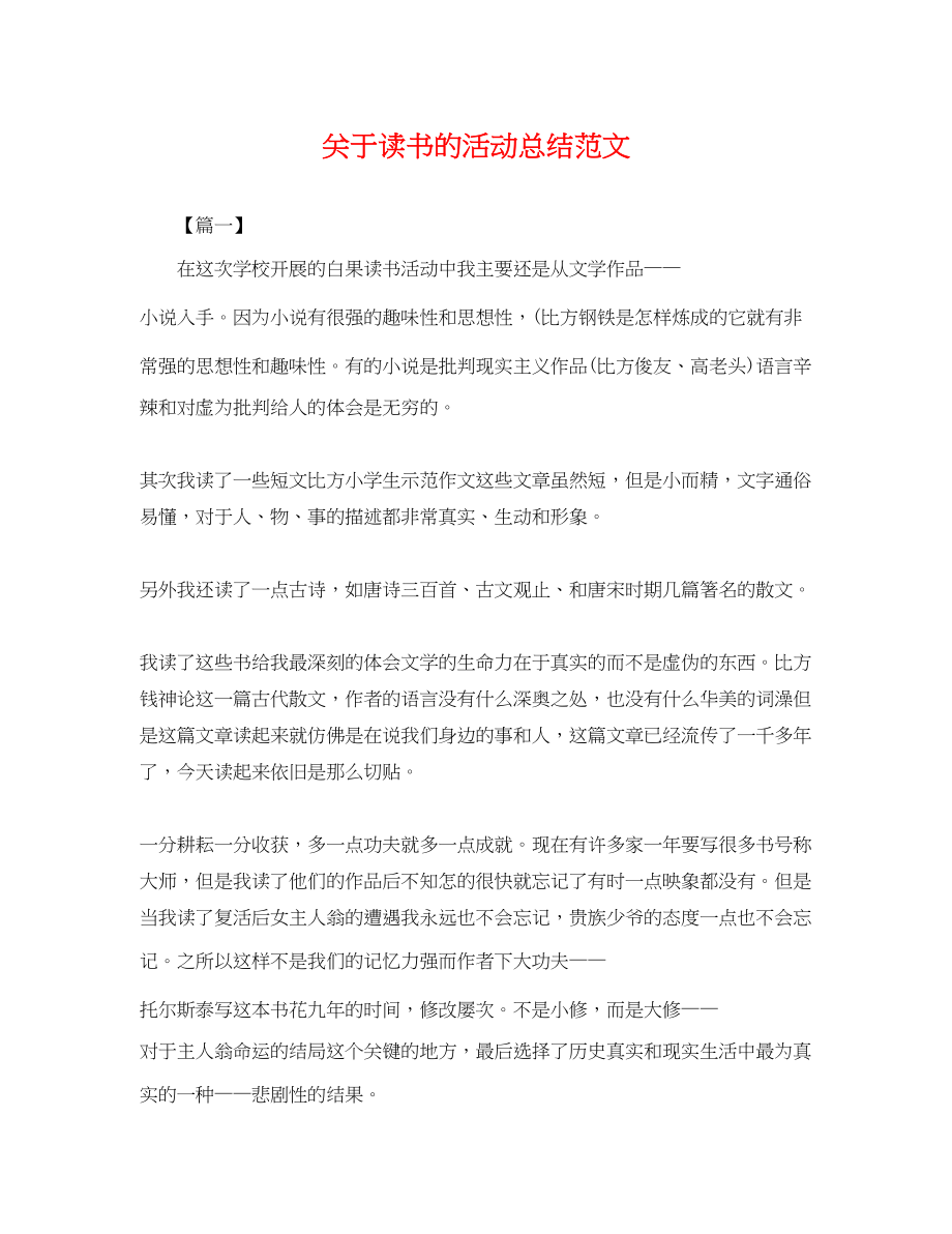 2023年读书的活动总结范文.docx_第1页