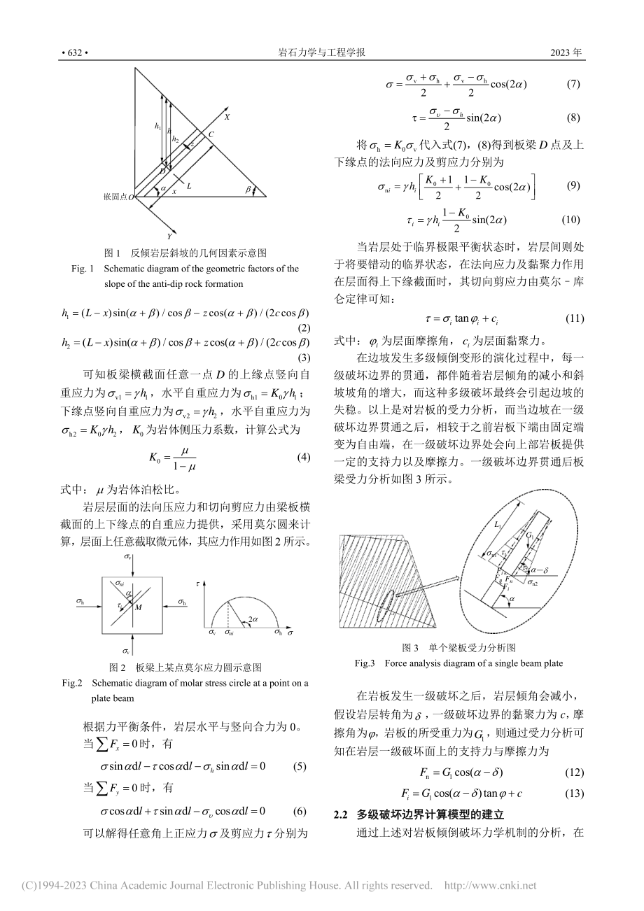 反倾岩质边坡多级破坏边界折断深度计算模型_王洋.pdf_第3页