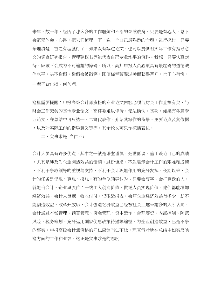 2023年高级会计师个人工作总结范文.docx_第2页