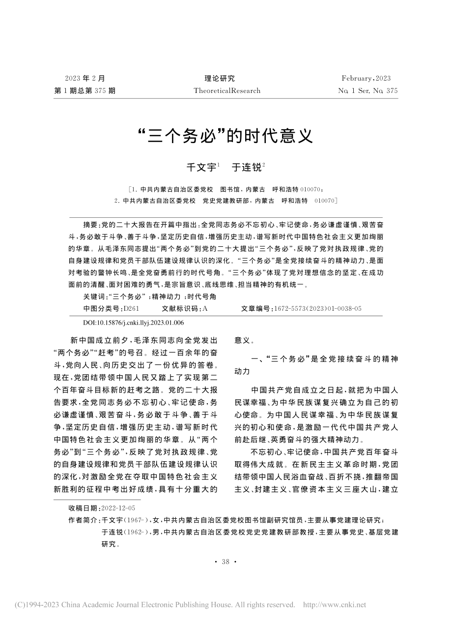 “三个务必”的时代意义_千文宇.pdf_第1页