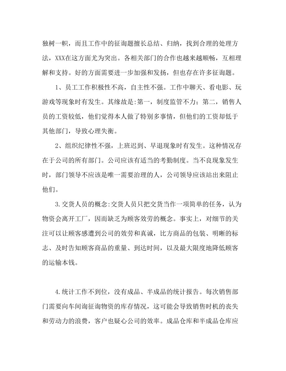 2023年销售终总结大全范文.docx_第2页