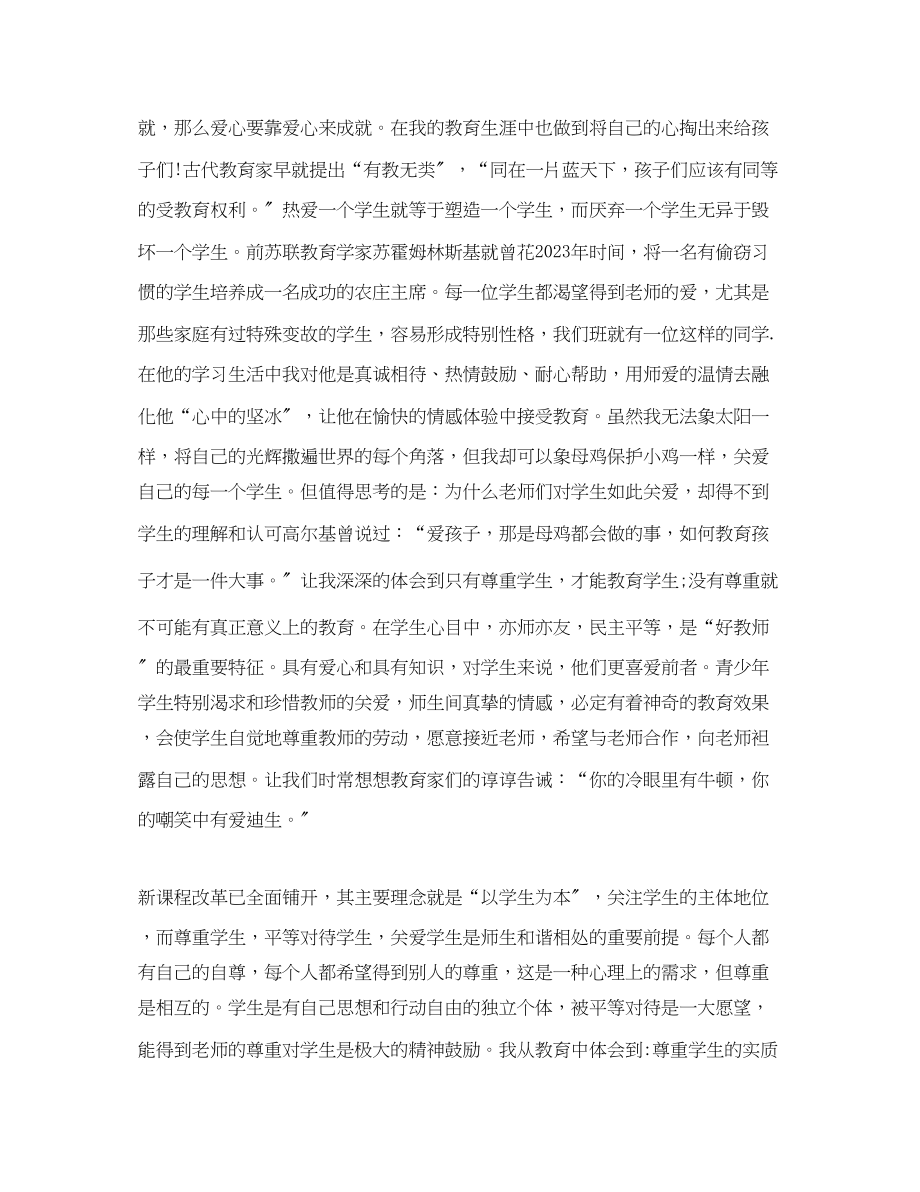 2023年老师师德师风个人工作总结精选3篇范文.docx_第2页