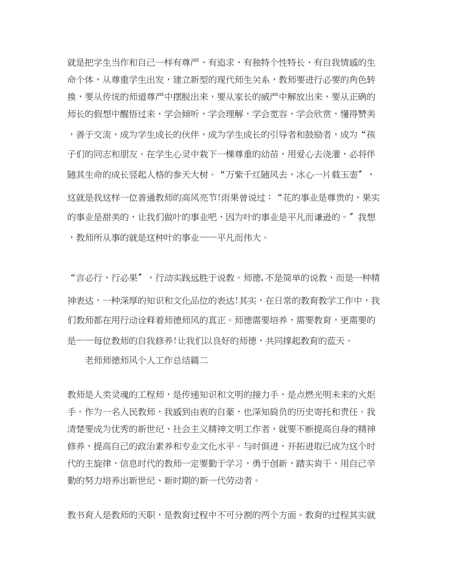 2023年老师师德师风个人工作总结精选3篇范文.docx_第3页