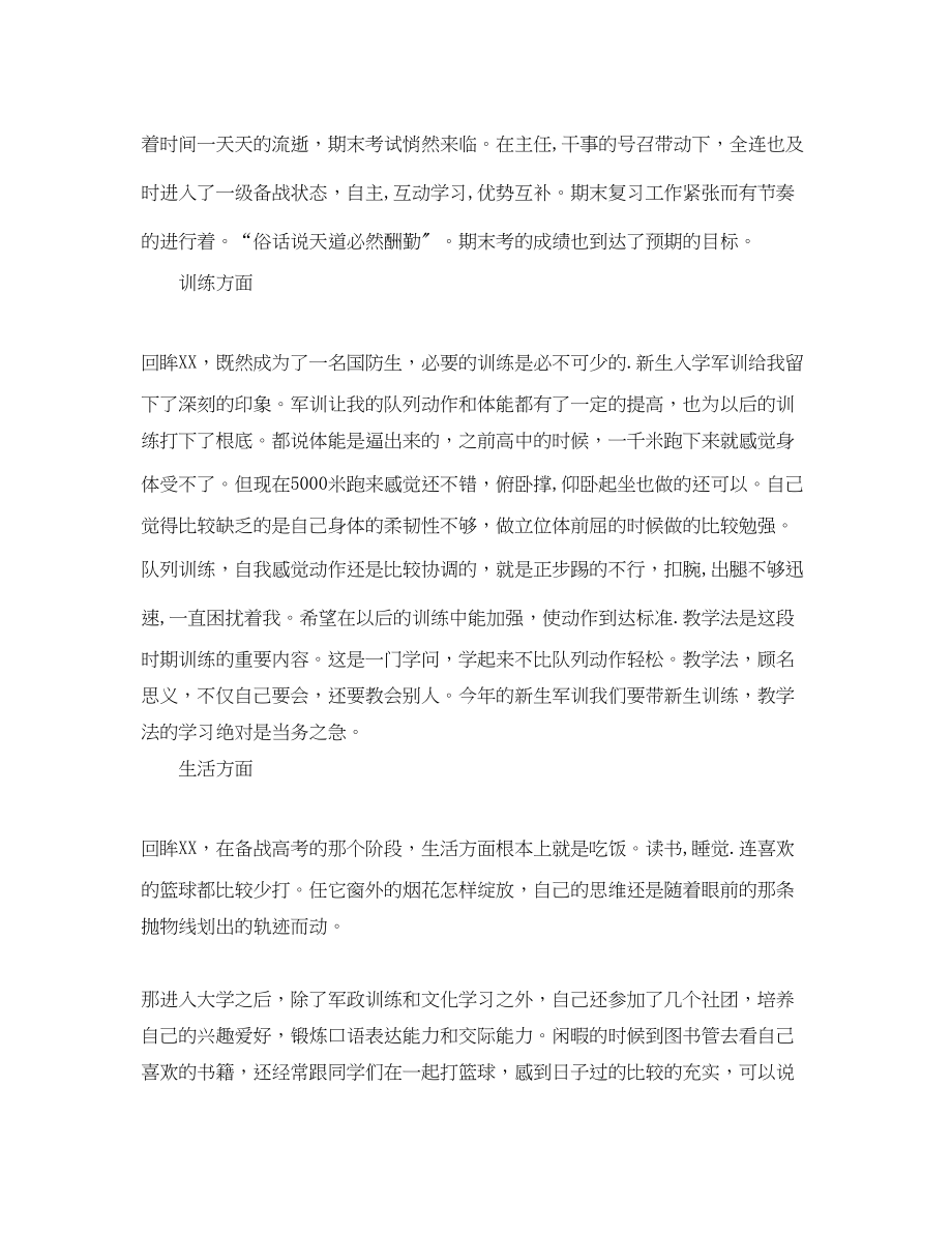 2023年高生学习自我总结范文.docx_第2页