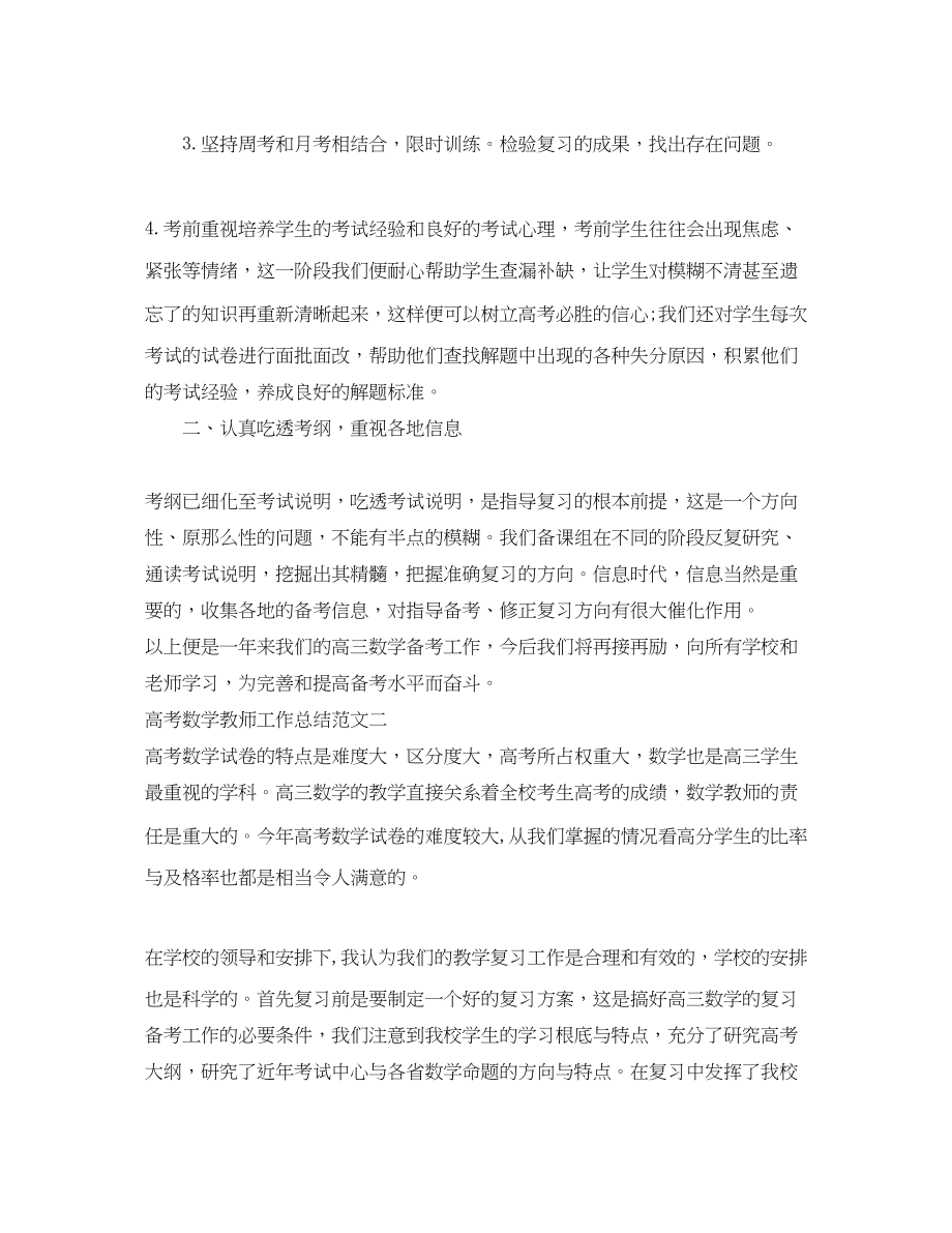 2023年高考数学教师工作总结范文.docx_第2页