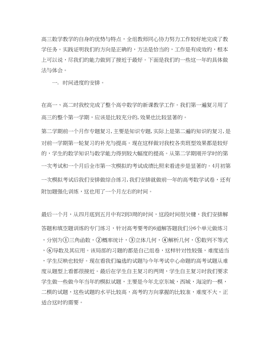 2023年高考数学教师工作总结范文.docx_第3页