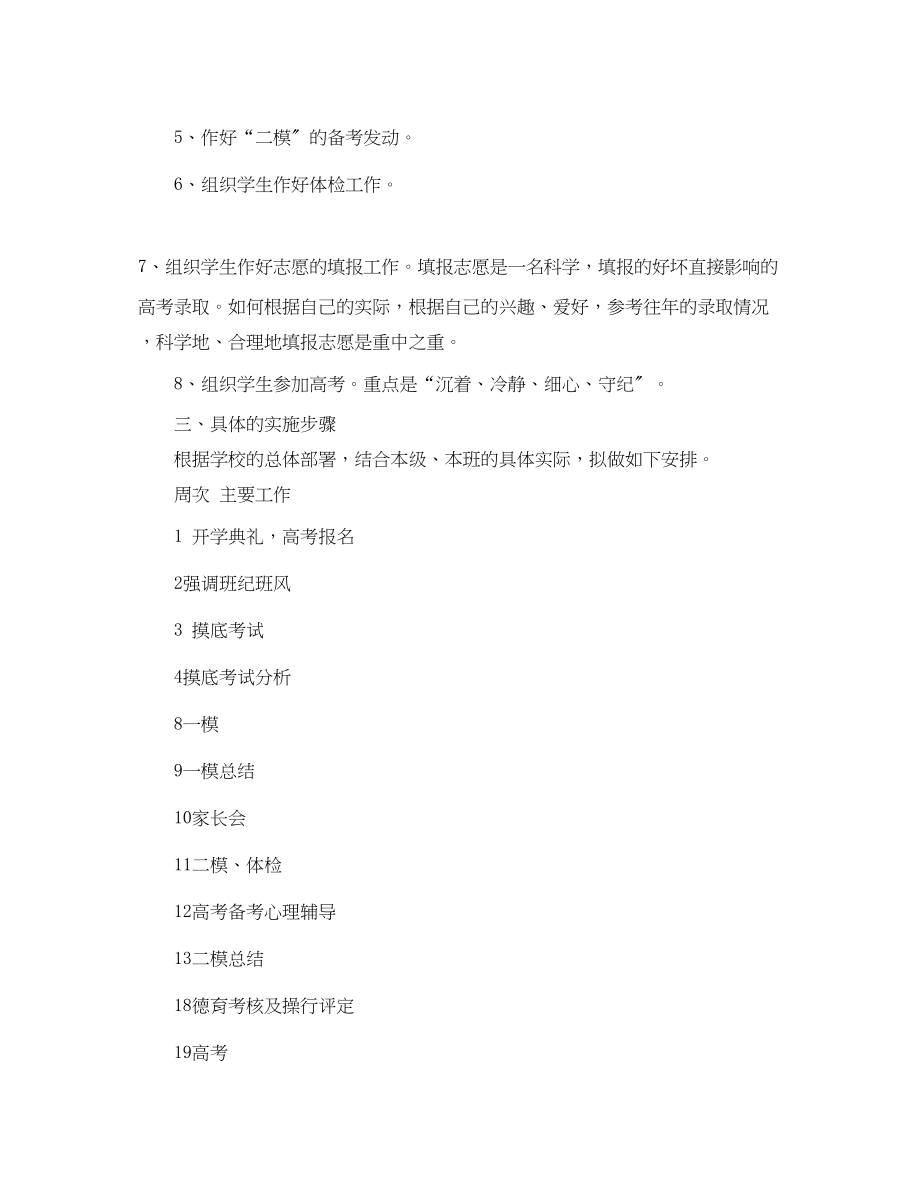 2023年高三教师教学工作总结范文.docx_第2页