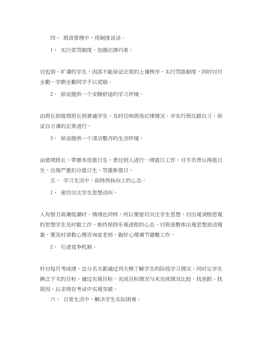 2023年高三教师教学工作总结范文.docx_第3页