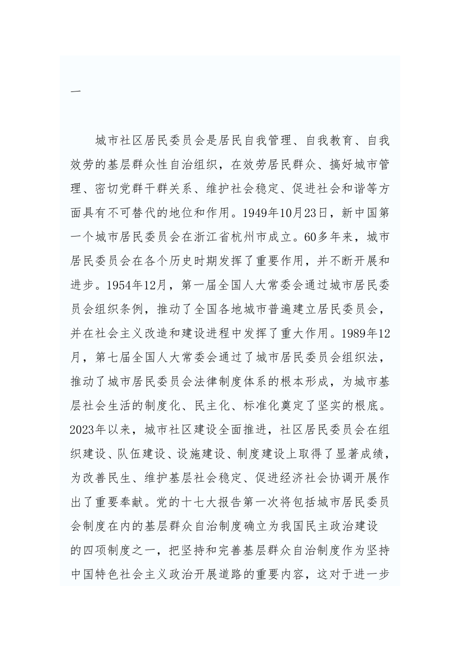 2023年将研究建立新录用公务员到社区锻炼制度.doc_第2页