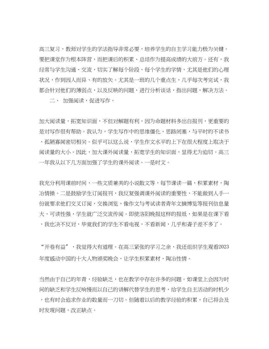 2023年语文骨干教师培训总结范文.docx_第2页