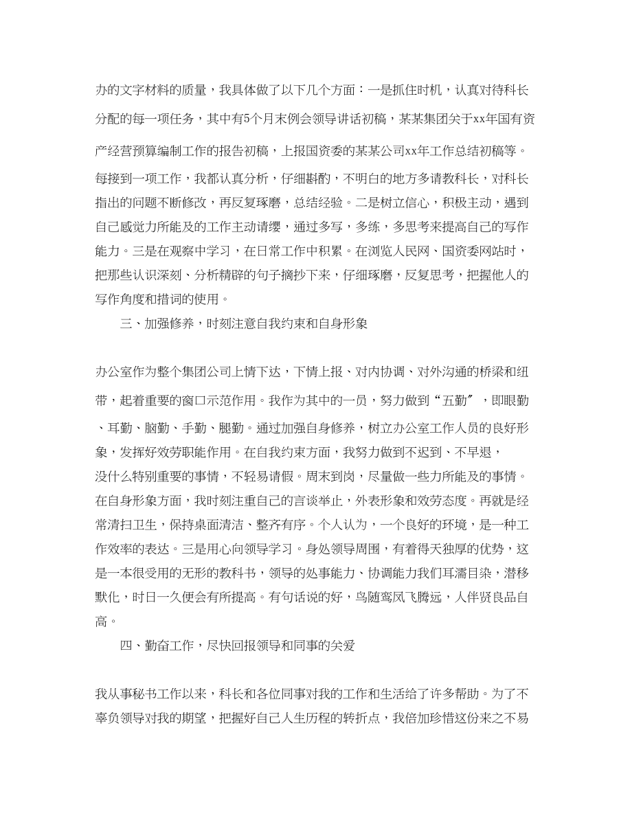 2023年精选秘书终总结欣赏范文.docx_第2页