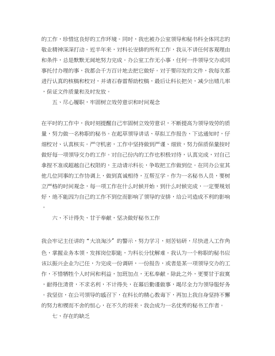 2023年精选秘书终总结欣赏范文.docx_第3页