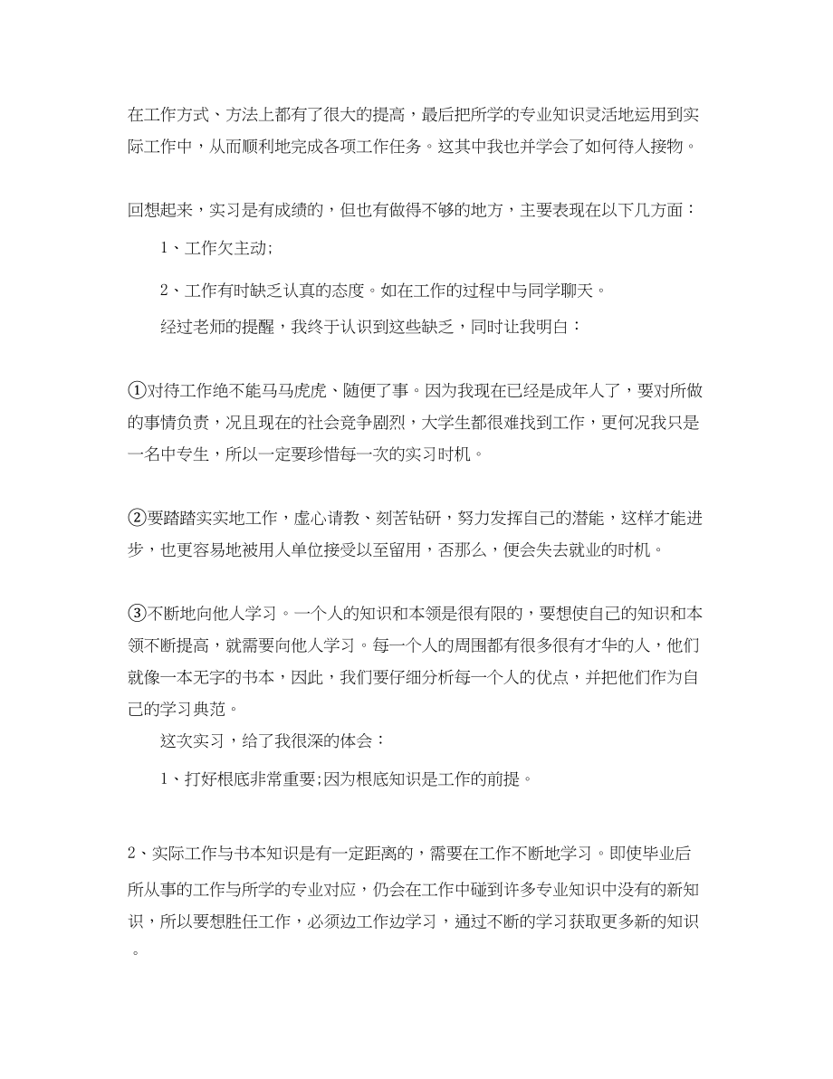 2023年精选文秘实习报告总结范文.docx_第2页