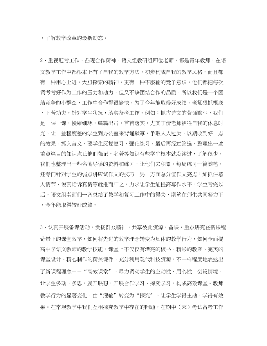 2023年语文教研组个人学期工作总结三篇范文.docx_第2页