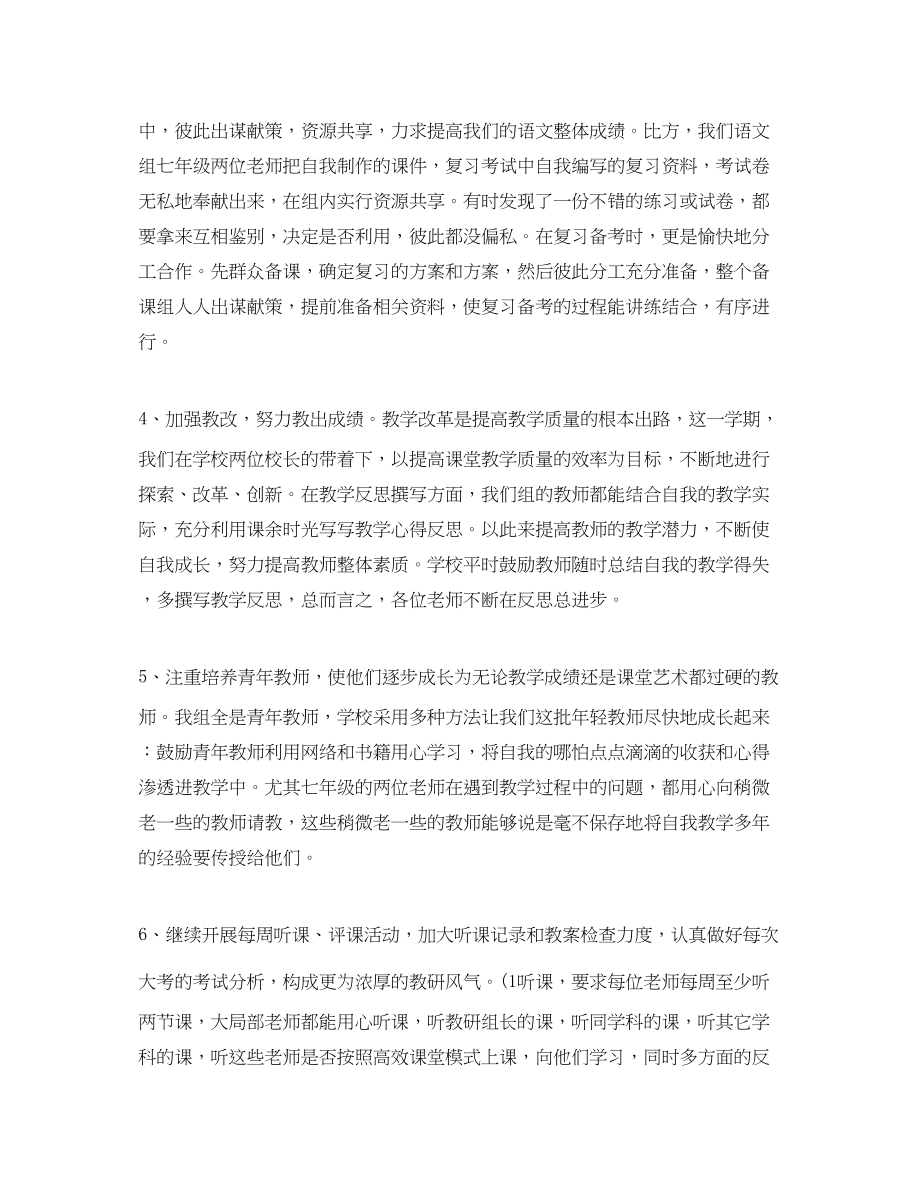 2023年语文教研组个人学期工作总结三篇范文.docx_第3页