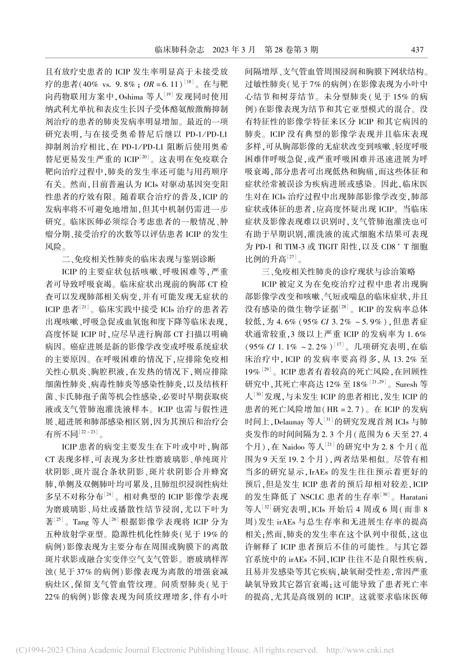 肺癌免疫治疗中免疫相关性肺炎的诊治进展_王琪.pdf_第2页