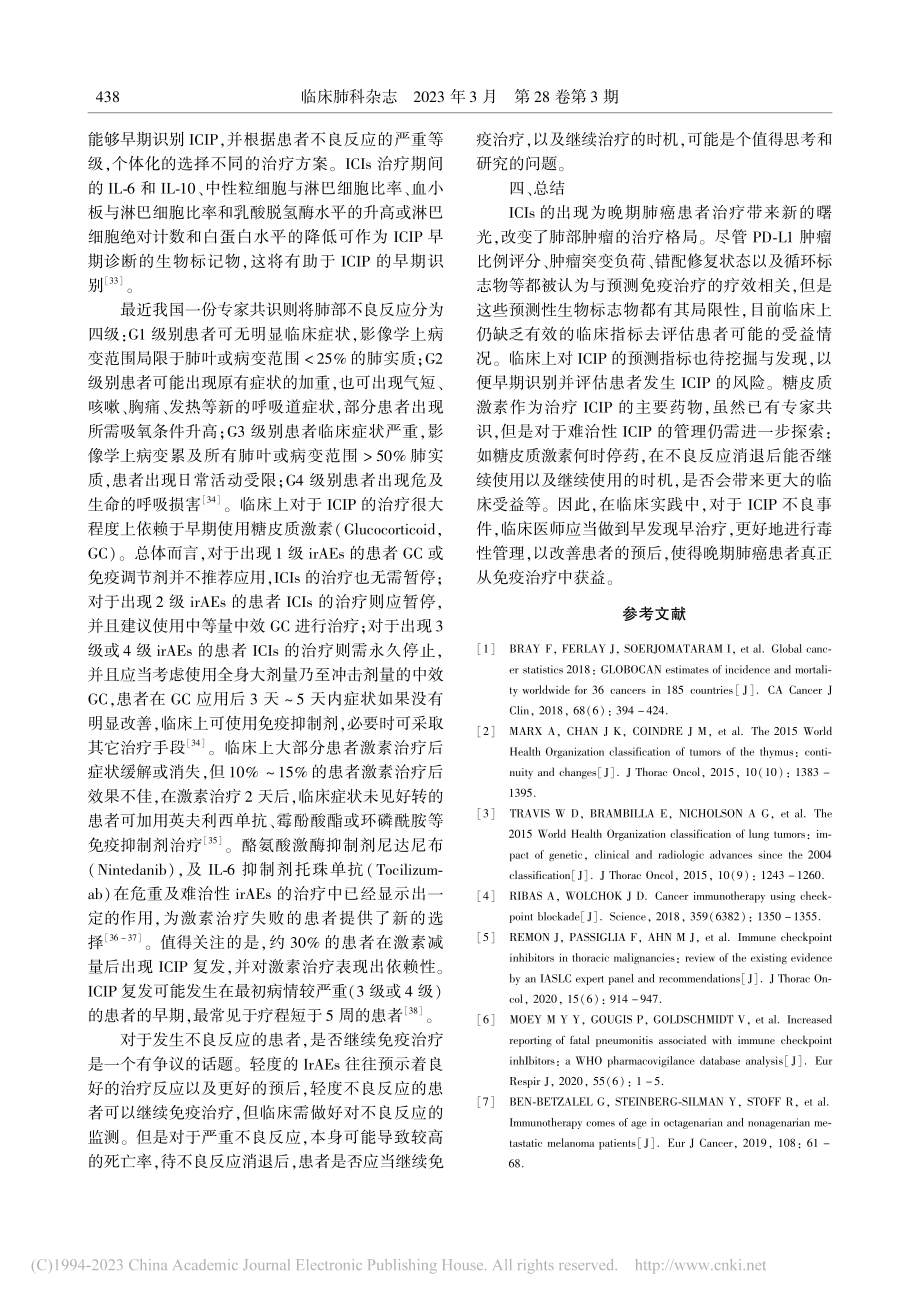 肺癌免疫治疗中免疫相关性肺炎的诊治进展_王琪.pdf_第3页