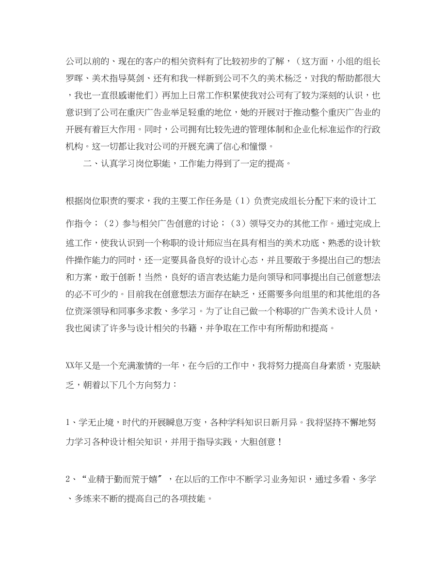 2023年设计师个人工作总结三篇范文.docx_第2页