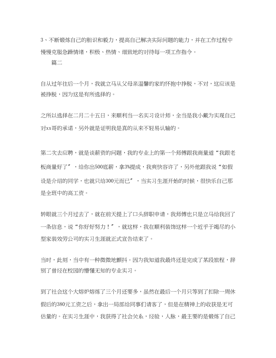 2023年设计师个人工作总结三篇范文.docx_第3页