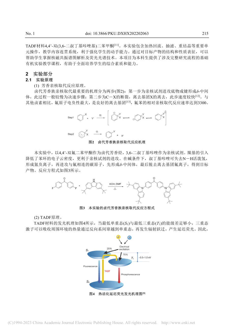 芳香亲核取代反应合成4,4...构和热活化延迟荧光性质表征_段霁洋.pdf_第3页