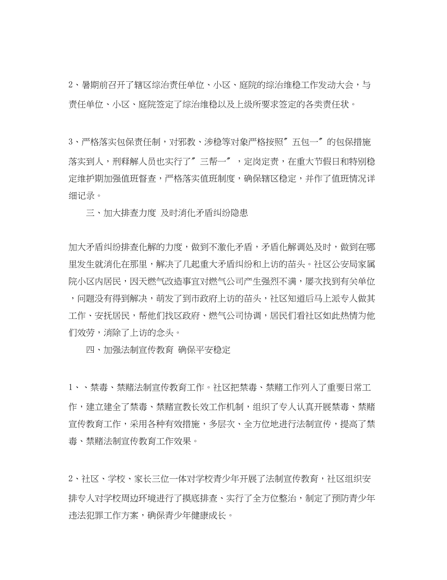 2023年社区终工作总结模板范文.docx_第2页