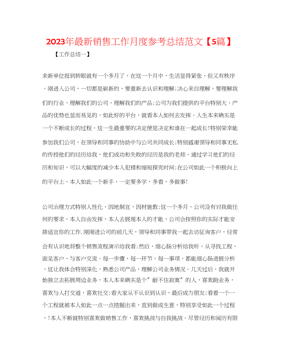 2023年销售工作月度总结范文5篇.docx_第1页