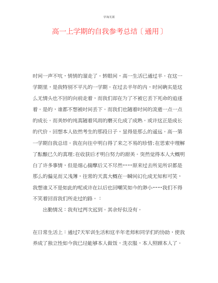 2023年高一上学期的自我总结2范文.docx_第1页