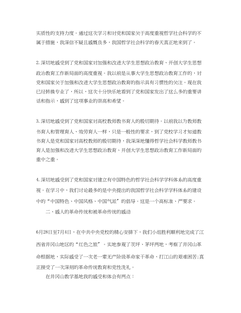 2023年精选中央党校学习总结范文.docx_第2页