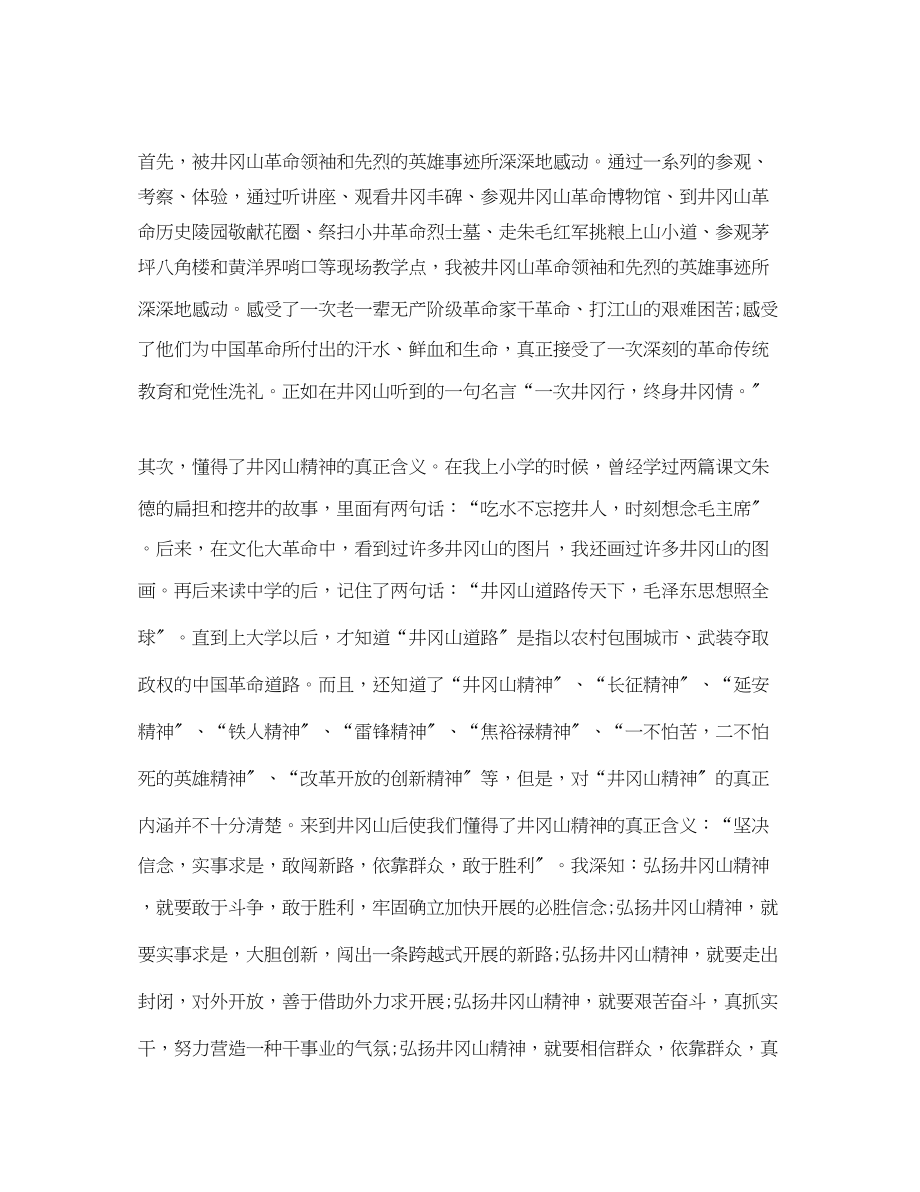 2023年精选中央党校学习总结范文.docx_第3页