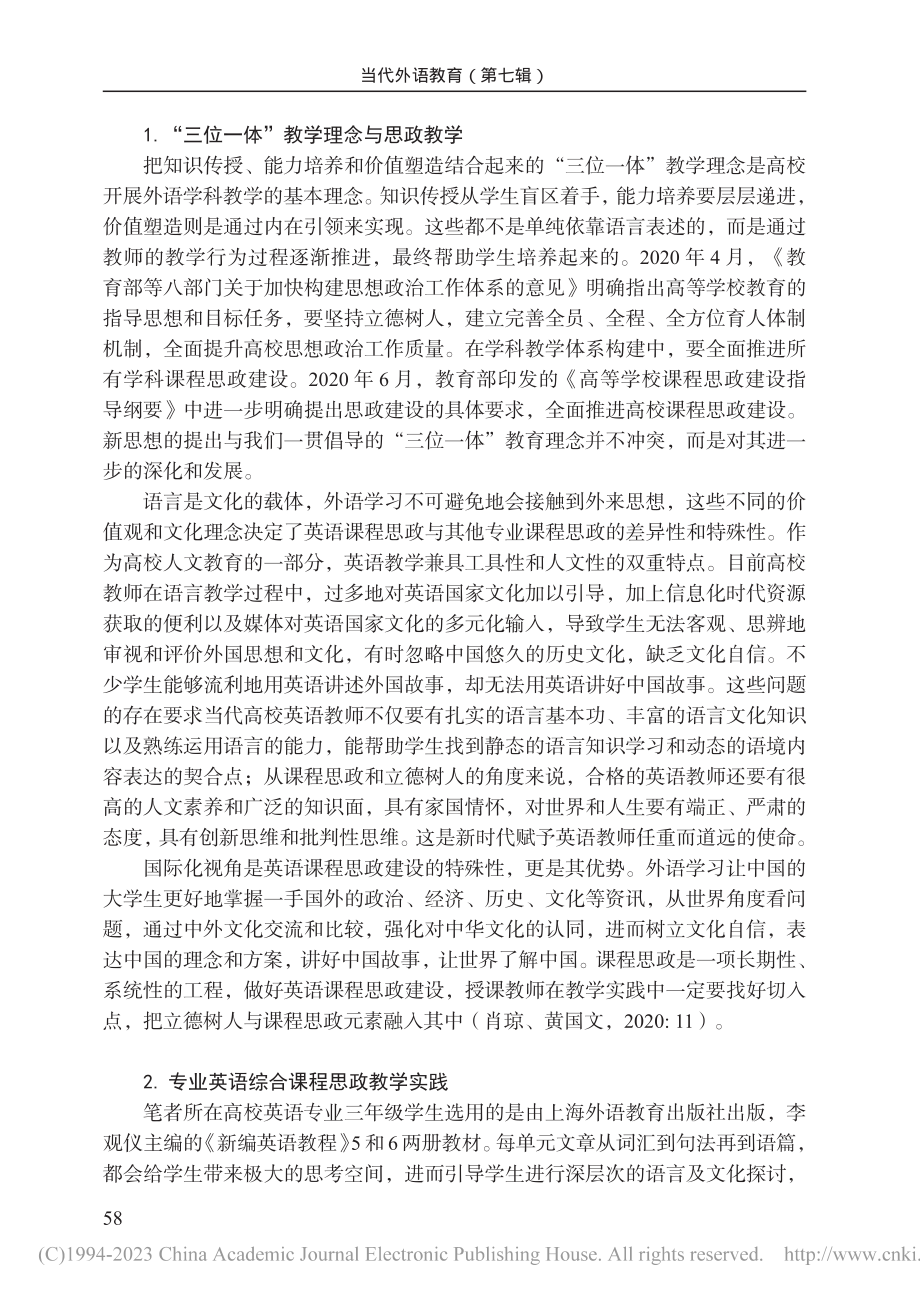 “三位一体”教育理念下专业...语综合课程思政教学实践探索_贾秀丽.pdf_第2页