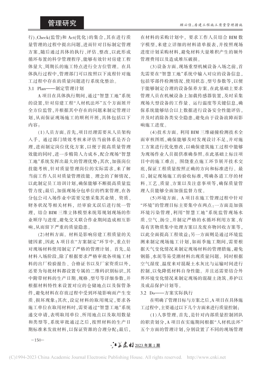 房建工程施工质量管理措施_顾必佳.pdf_第2页