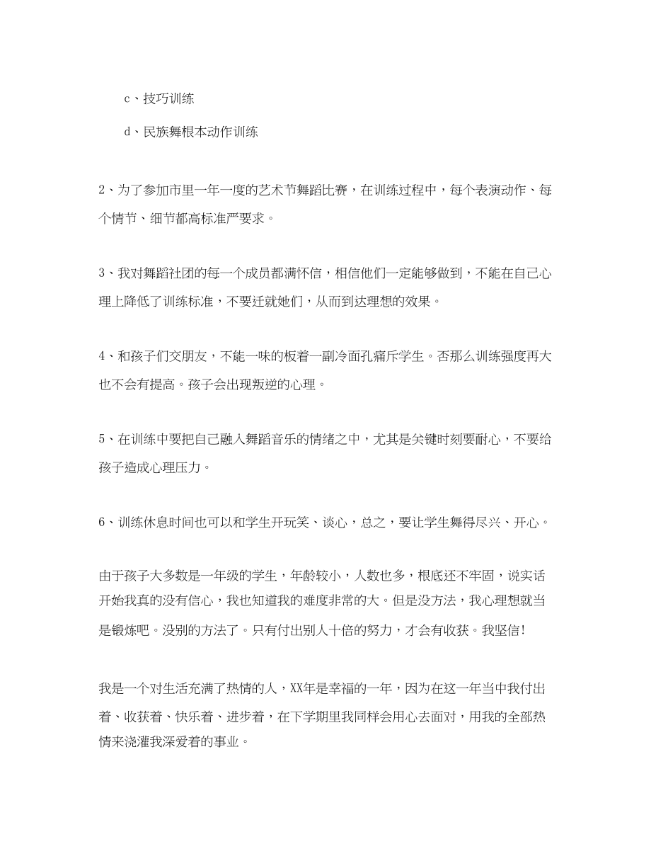 2023年舞蹈社团的活动总结模板范文.docx_第3页