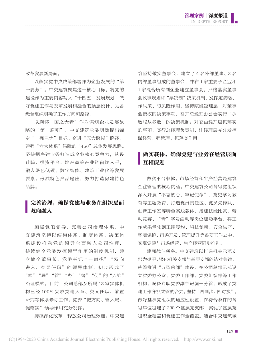 “扛旗”党建模式：化解“两张皮”.pdf_第2页