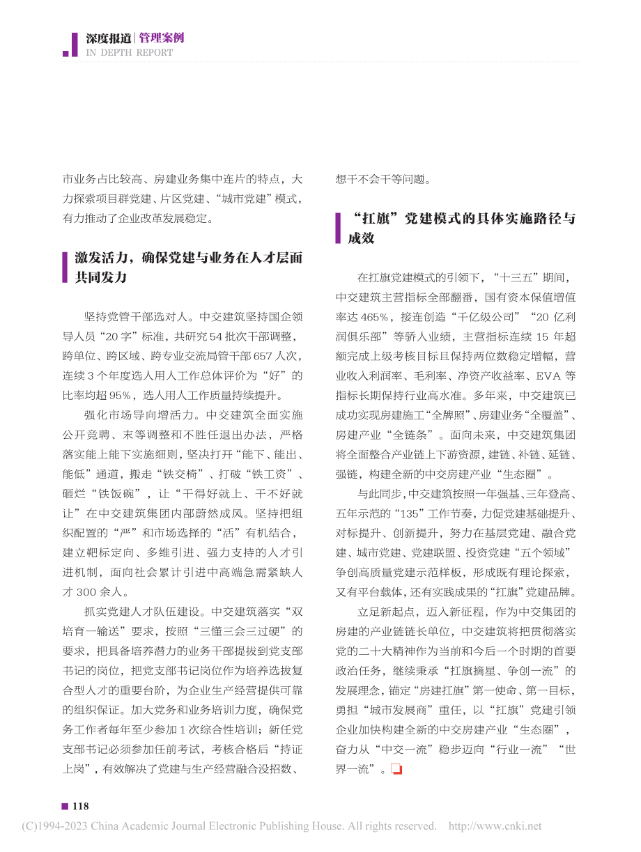 “扛旗”党建模式：化解“两张皮”.pdf_第3页