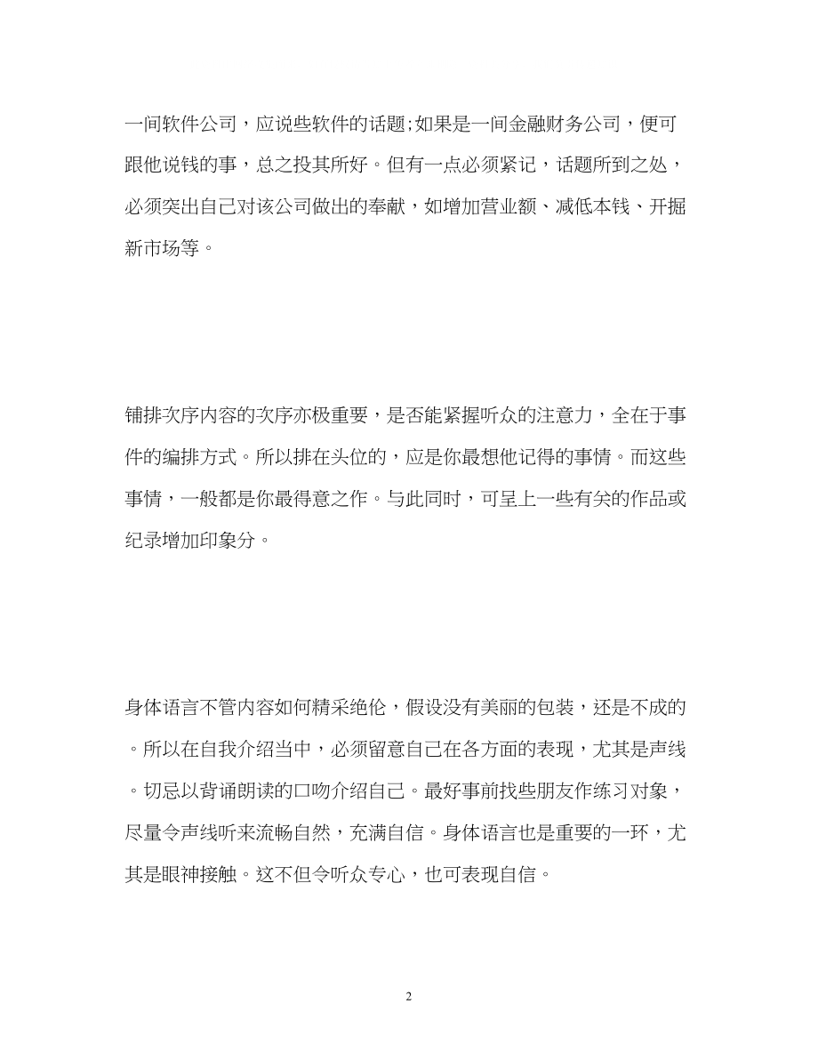 2023年自我介绍要点总结.docx_第2页