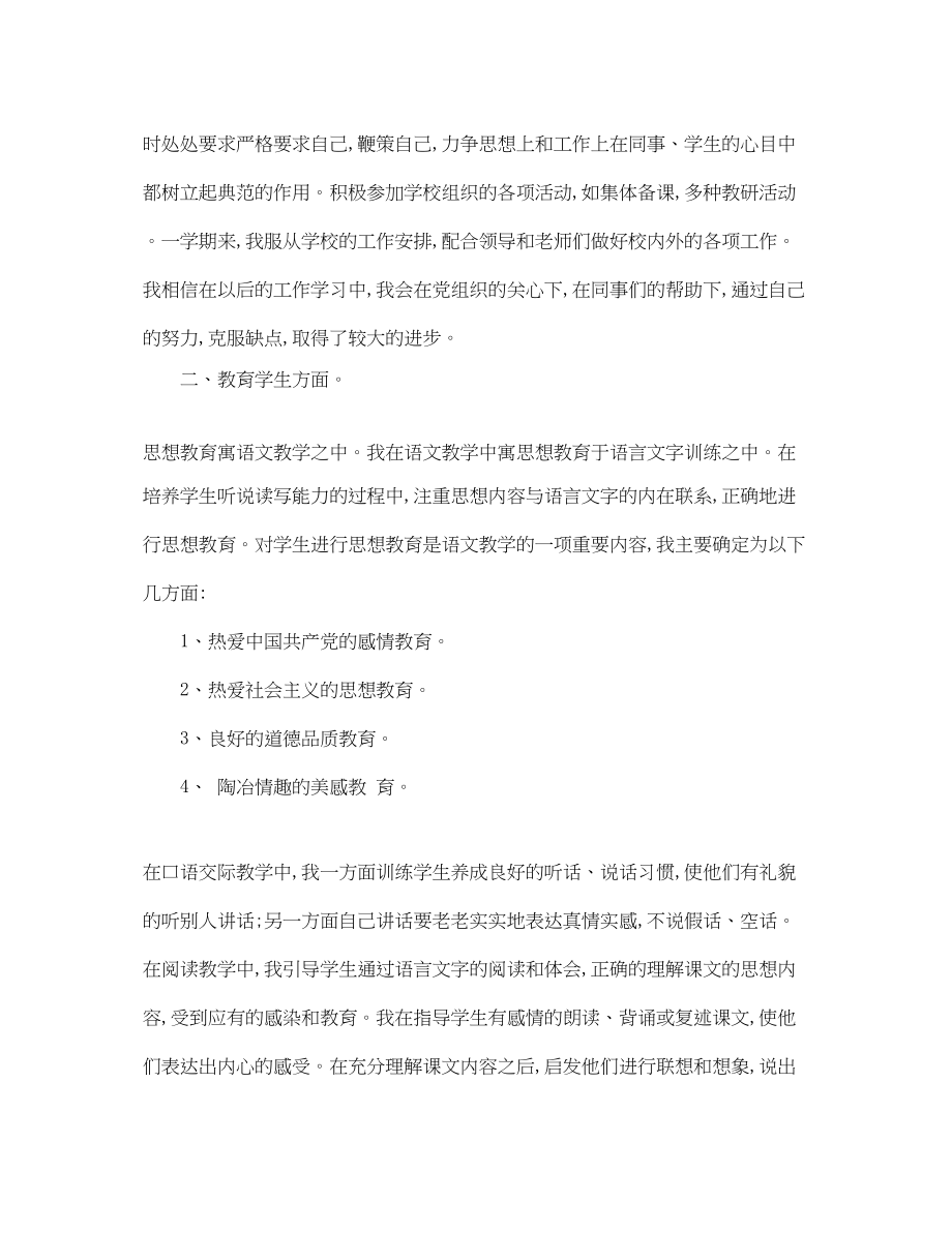 2023年语文学科教学工作总结模板范文.docx_第2页