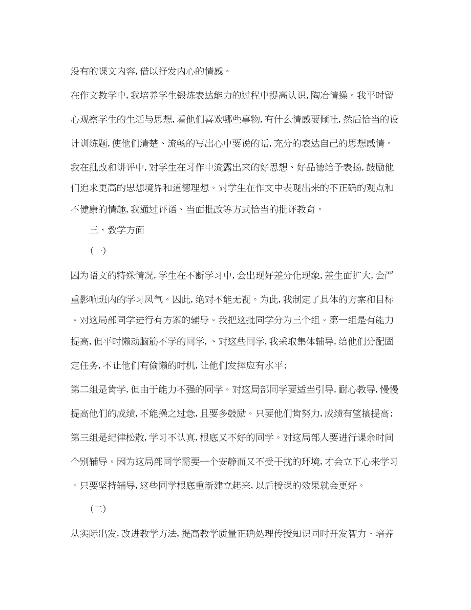 2023年语文学科教学工作总结模板范文.docx_第3页